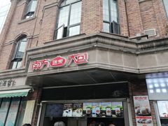 -南方迷宗大包(湖滨店)