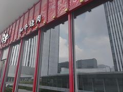 -谷牛和牛烤肉(漕河泾印象城店)