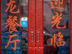 门面-九龙餐厅(大沽路店)