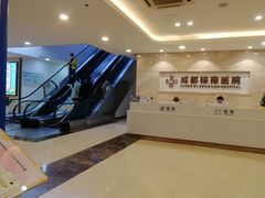 -成都棕南医院·妇科