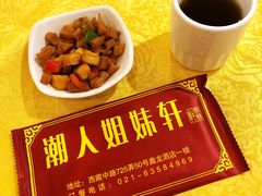 -潮人姐妹轩(海宁路店)