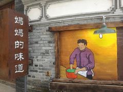 门面-妈妈的味道(和顺古镇店)