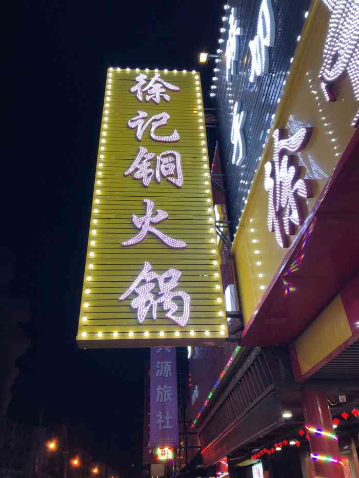 徐记铜火锅(泉园店)-"新店开业活动力度还挺大的带着爸妈来一起.