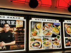 -和府捞面(西溪印象城店)