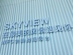 -WFC会仙楼观景台