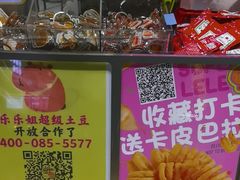 -乐乐姐超级土豆(中关村5号店)