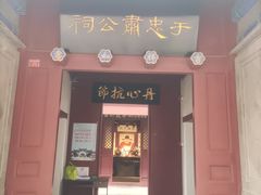 -于谦祠