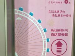 -摩天活力城·摩天轮