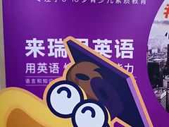 -瑞思英语·少儿英语启蒙(和平·国际商场示范校区)