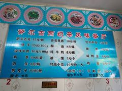 -努尔古丽奶茶