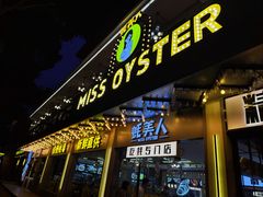 -蚝美人·生蚝海鲜烧烤(茶花园店)