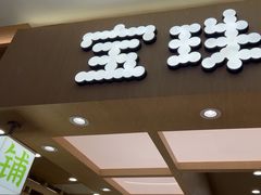-宝珠奶酪(北京国瑞城购物中心店)