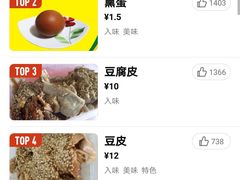 -老王豆皮