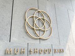 门面-木守西溪溪隐餐厅