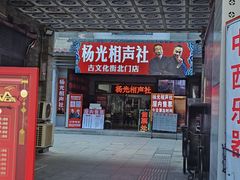 -古文化街旅游区