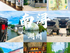 -南浔古镇