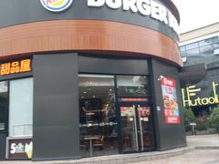 门面-汉堡王(常熟美城店)