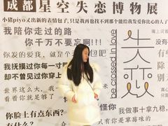 -成都失恋馆