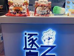 -逐豆匠(望京店)