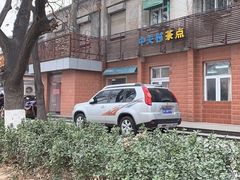 -中关村茶点