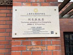 -刘长胜故居