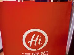 -海底捞火锅(奥山世纪城店)
