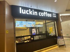 -瑞幸咖啡(岳家嘴地铁站店)