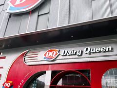 -DQ·蛋糕·冰淇淋(五角场万达店)