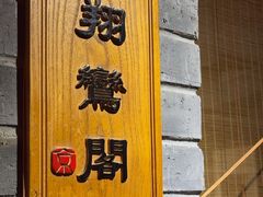 -京味斋·北京烤鸭(华威桥北工大店)