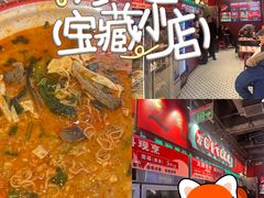 -文立新麻辣烫(合生汇21街区店)