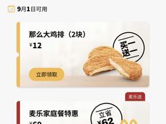 -麦当劳(温州东海店)