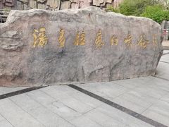 -哈尔滨文化公园