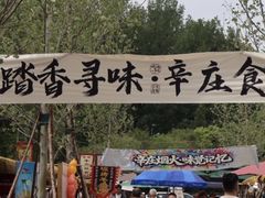 -辛庄国际文化艺术区