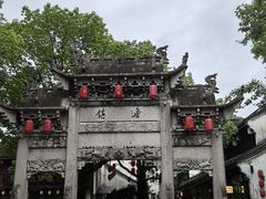 -鲁镇