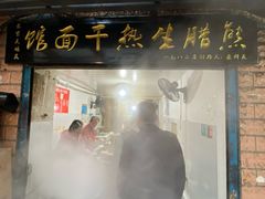 门面-熊腊生热干面馆(宝丰店)
