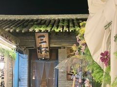 -三杯赤運·中式小酒馆(所城里店)