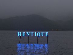 -天目湖涵田度假村
