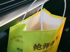 -鲍师傅糕点(石景山古城店)