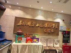 -东来顺饭庄(王府井步行街店)