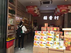 -稻香村(观前街店)