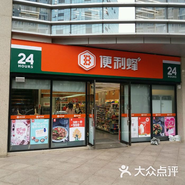 便利蜂图片-北京超市/便利店-大众点评网