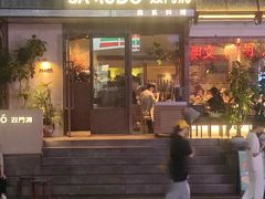 -双门洞·森系料理(体育西店)