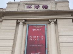 -江南环球港