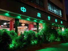 门面-中庸素香阁(建发广场店)