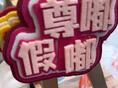 -DQ·蛋糕·冰淇淋(阜盛道店)