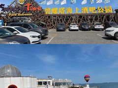 -北戴河碧螺塔海上酒吧公园