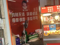 -潘大师炸鸡腿(坡子街店)