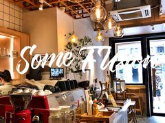 -森Some Fusion(荔湾店)