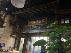 -陈麻婆豆腐总店