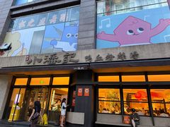 -小潘记鸭血粉丝汤